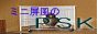 �~�j�����ƃg�L�̐܂莆��߂̐܂莆�̗L�����PSK
